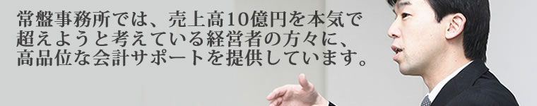 福岡県粕屋郡志免町の税理士 常盤直也です。貴社の業績アップのお手伝いができますように。