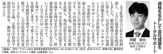ふくおか経済7月号