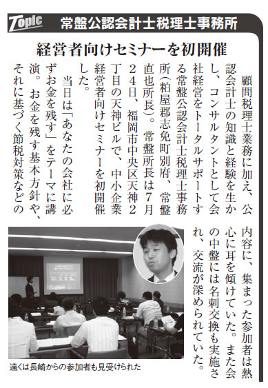 ふくおか経済9月号
