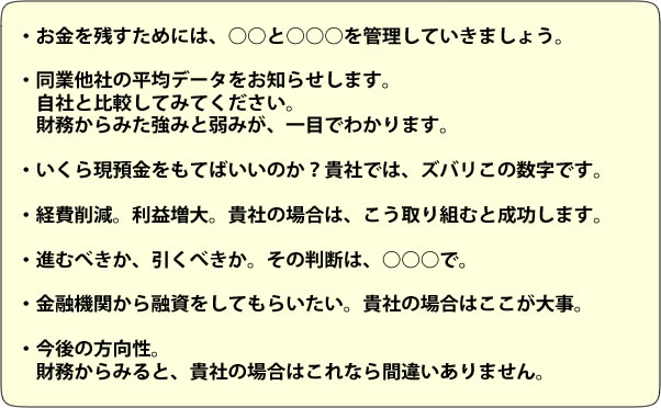お金を守る会計セミナー